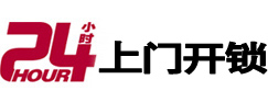 白城市极速锁行 - 白城极速开锁行